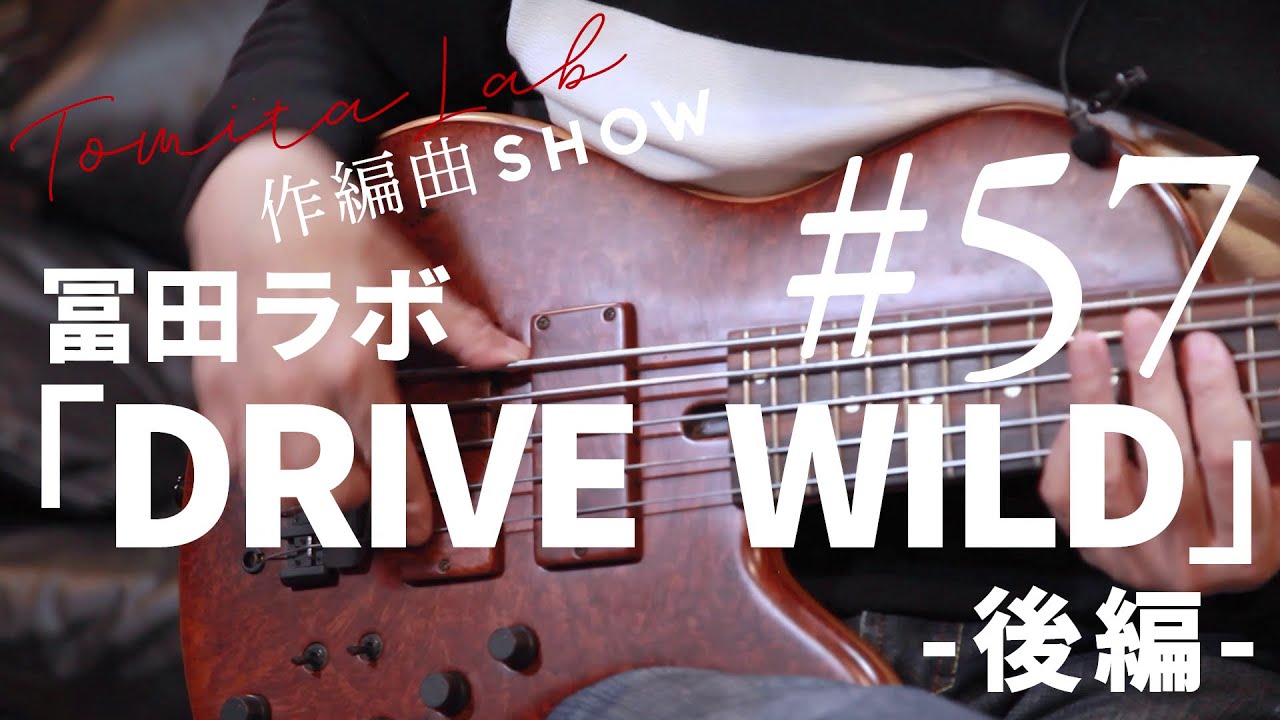 冨田ラボ「DRIVE WILD」作編曲SHOW No57（Digest Video）