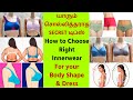 Secrets Every Woman Should Learn How To Choose Right Bra Panty பெண்கள் உள்ளா