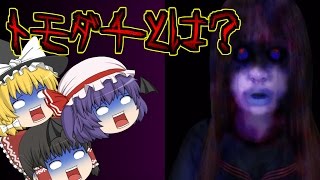 【ゆっくり実況】ゆっくり達の恐怖体験怨みっこをゆっくり実況プレイpart3