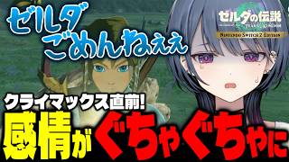 【神回】重すぎる真実に感情が崩壊する小清水透【ゼルダの伝説 ティアーズ オブ ザ キングダム】【小清水透/にじさんじ】