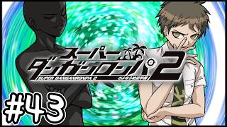 死ぬほど楽しむスーパーダンガンロンパ2実況#43｜俺の屍を越えて行け