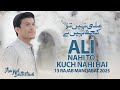 Amjad Baltistani Ali As Nahi Hy Tu Kuch Nahi Hy 13 Rajab Manqabat 2025 Manqabt Mola Ali 2025
