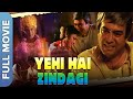Yehi Hai Zindagi यही है ज़िन्दगी Full Movie Sanjeev Kumar Seema Deo Utpal 