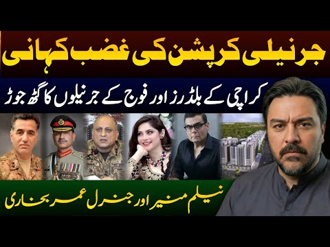 Neelum Munir & Omar Bukhari || Saith, Generals aur Karachi || Fouji Patwari || Adil Raja 