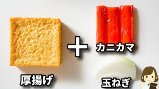 ただのせて焼くだけなのに激ウマ!超簡単なのに美味しくて一瞬で無くなります!『カニマヨチーズ厚揚げ』の作り方Crab Mayo Cheese Fried tofu