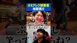 地獄のネモアレックスが再来#shorts