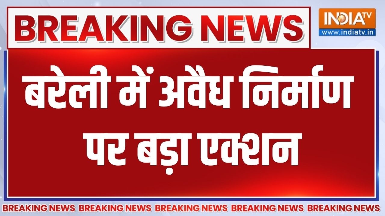 Breaking News: बरेली में अवैध कब्जे पर बड़ा एक्शन, बुलडोजर से ह?
