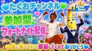［参加型］フォートナイト配信