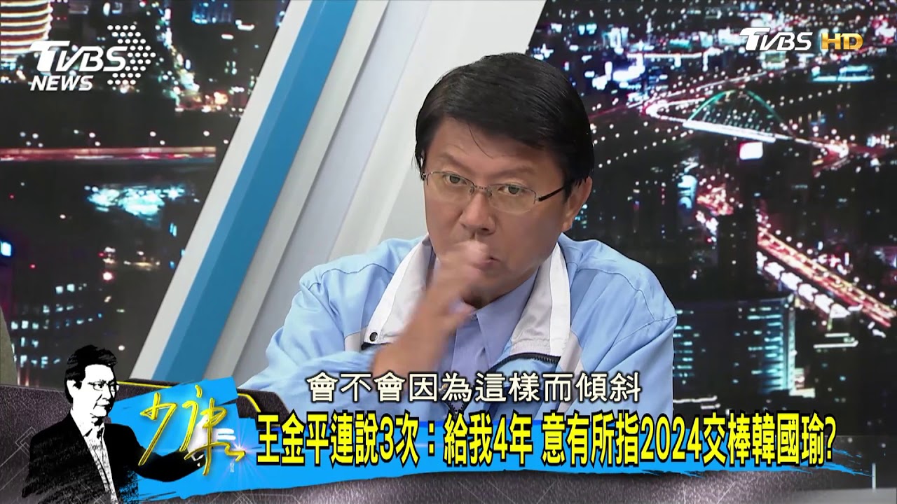 只做一任讓韓國瑜接棒?王金平「給我4年」藏玄機