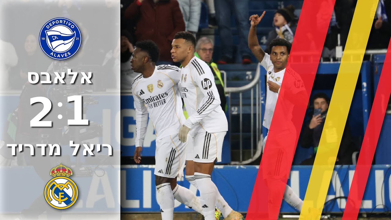 העיקר הנקודות: ריאל מדריד חוזרת לנצח| תקציר מורחב