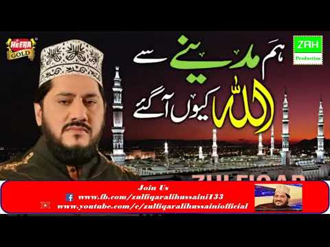 Hum Madine Se ALLAH Q Aagay | Zulfiqar Ali Hussaini | GoshaeNaat
