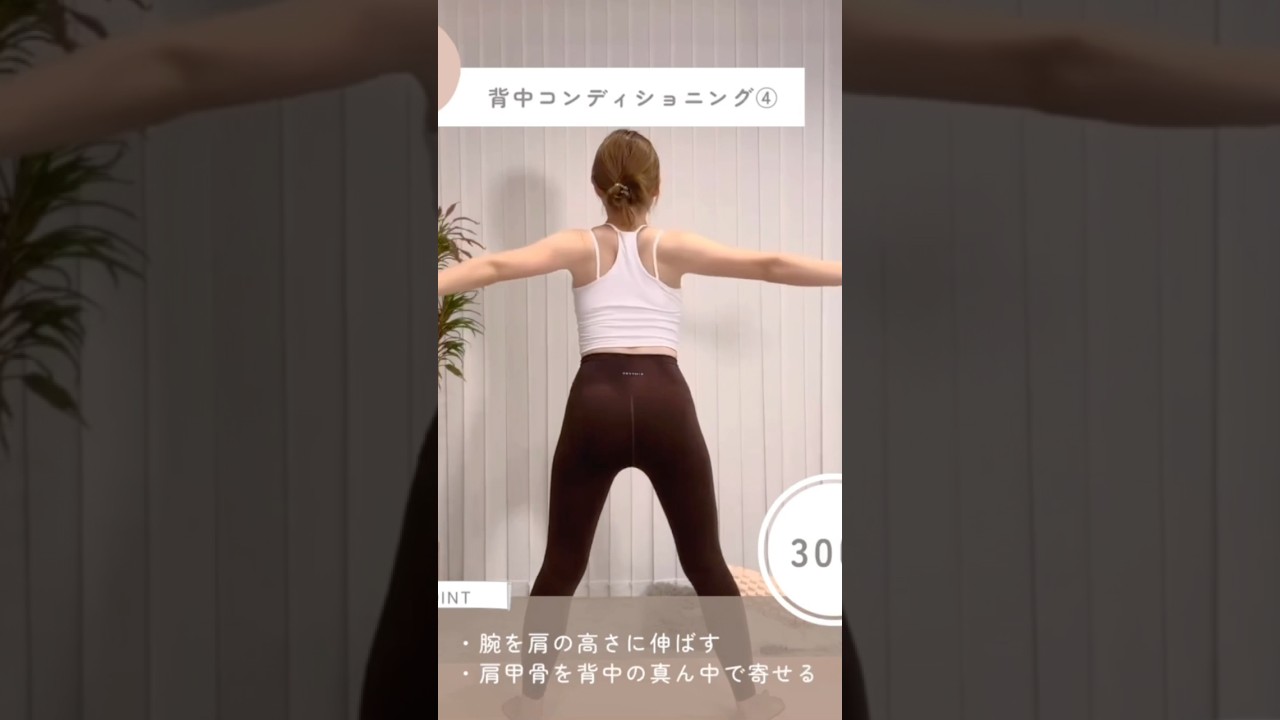 背中美人トレ🪽【③肩甲骨周り】#shorts#下腹ぽっこり解消#お腹痩せ#ママダイエット#垢抜け#美ボディ#ゆるトレ#産後#ながら#すきま#下半身痩せ#ヘルシー#ダイエット#エクササイズ