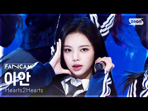 [안방1열 직캠4K] 하츠투하츠 이안 'FOCUS' (Hearts2Hearts IAN FanCam) @SBS Inkigayo 251102