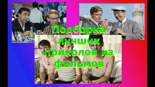 Приколы 2018. Смешные видео. Видео приколы. Подборка кино приколов