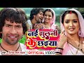 Video Song Dinesh Lal Yadav नई झुलनी के छाईया Nai Jhulni Ke Chhaiya आ�