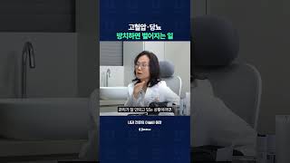 고혈압.당뇨, 방치하면 벌어지는 일!