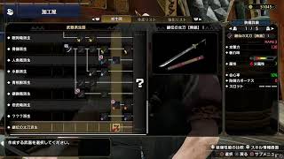 【MHR pc】初見プレイ　太刀しか勝たん