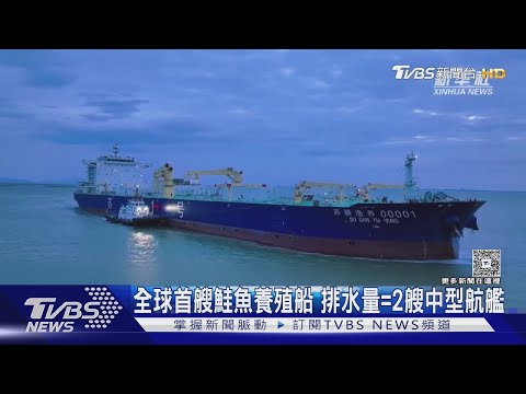 World's first salmon farming vessel has a displacement equivalent to two medium-sized aircraft ca...