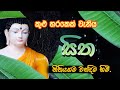 NEETIYAGAMA CHANDIMA THERO