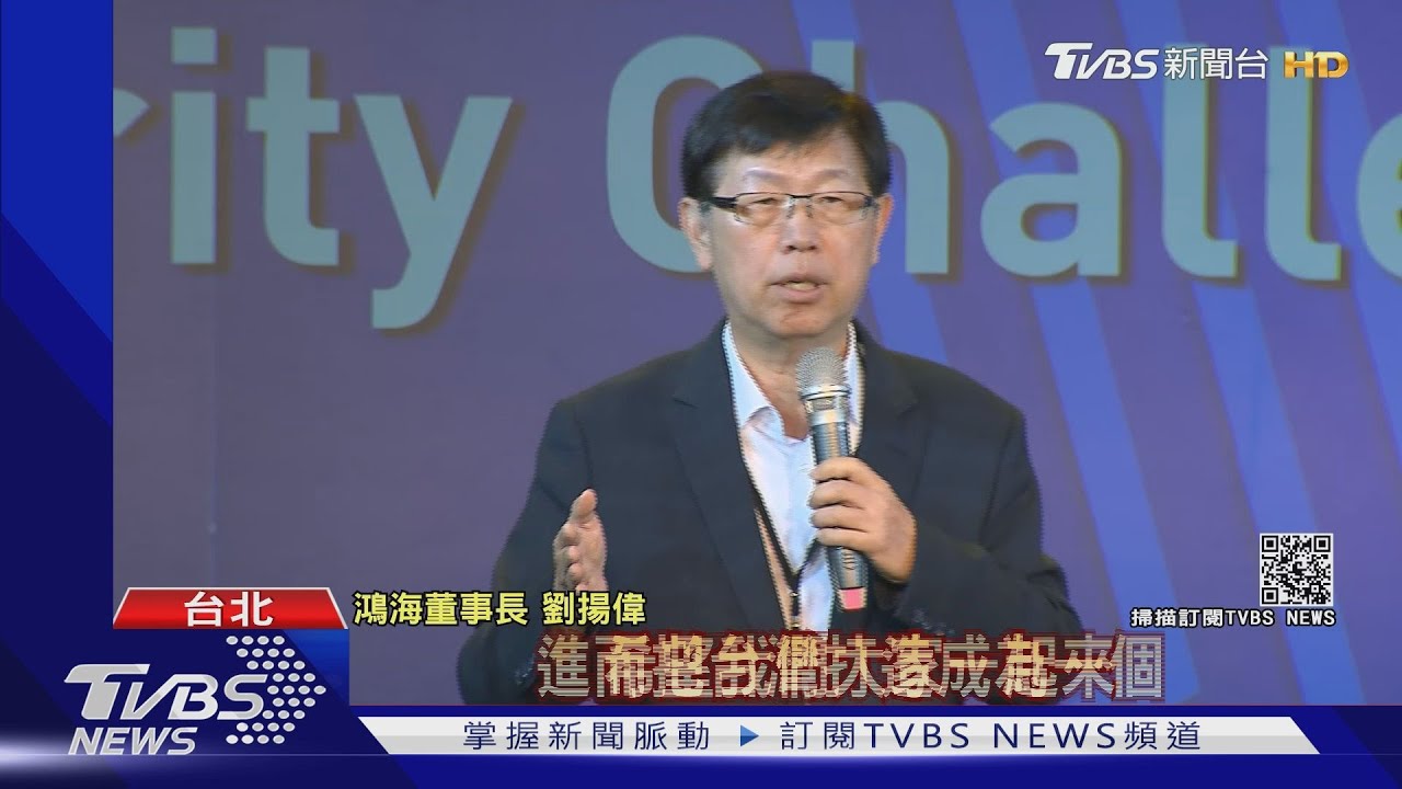 鴻海MIH布局全球! 外資看好上調股價至160