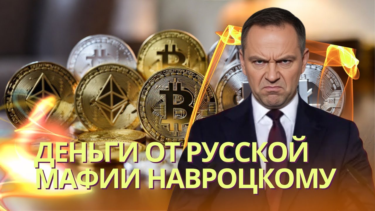 Криптобиржа Zondacrypto финансировала президента Польши на русские деньги? | В Ту?