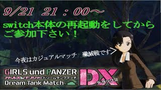 【ドリタンDX switch版】　カジュアルマッチ！！