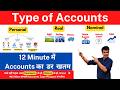 जानिए Journal Entries में कैसे पता चलेगा कि Account Pers