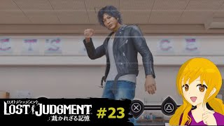 LOST JUDGMENT#23：深刻な事件を追いつつ、女子高生を前に踊り狂う八神氏なのですｗ