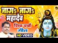 जागs जागs महादेव Shiv Guru Song Dinesh Guru Bhai Shiv Guru Geet Shiv Charcha