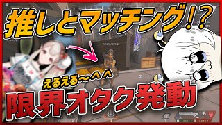野良でにじさんじVtuberとマッチングしたんだが！推しVtuberに限界化するオタク【にじさんじ】【APEX LEGENDS】えるさんすこ