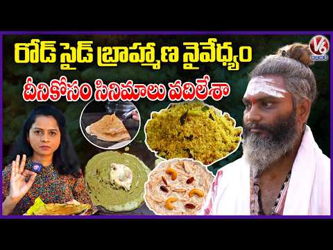 V6 News — Brahmana Naivedyam feature