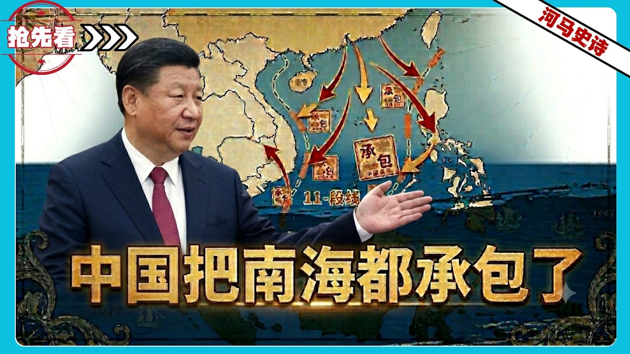 中国领海：功也蒋介石，锅也蒋介石！『抢先看！』