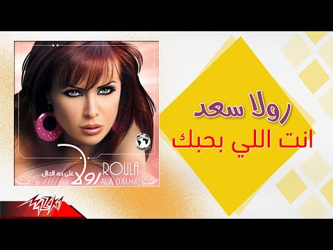 Video thumbnail for Enta Elly Bhebak - إنت اللي بحبك
