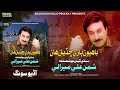 Bahyon Barey Chadiya Han Shaman Ali Mirali Full Audio Song 2023