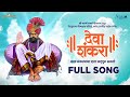 Deva Shankara L Mayur Sukale L Prasad Shinde L Vijutatya Bahirat L Nilesh Katke L Pramod Naik