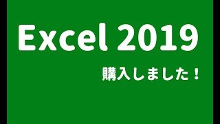 【Excel 2019】新機能のマップグラフは結構使えそう！