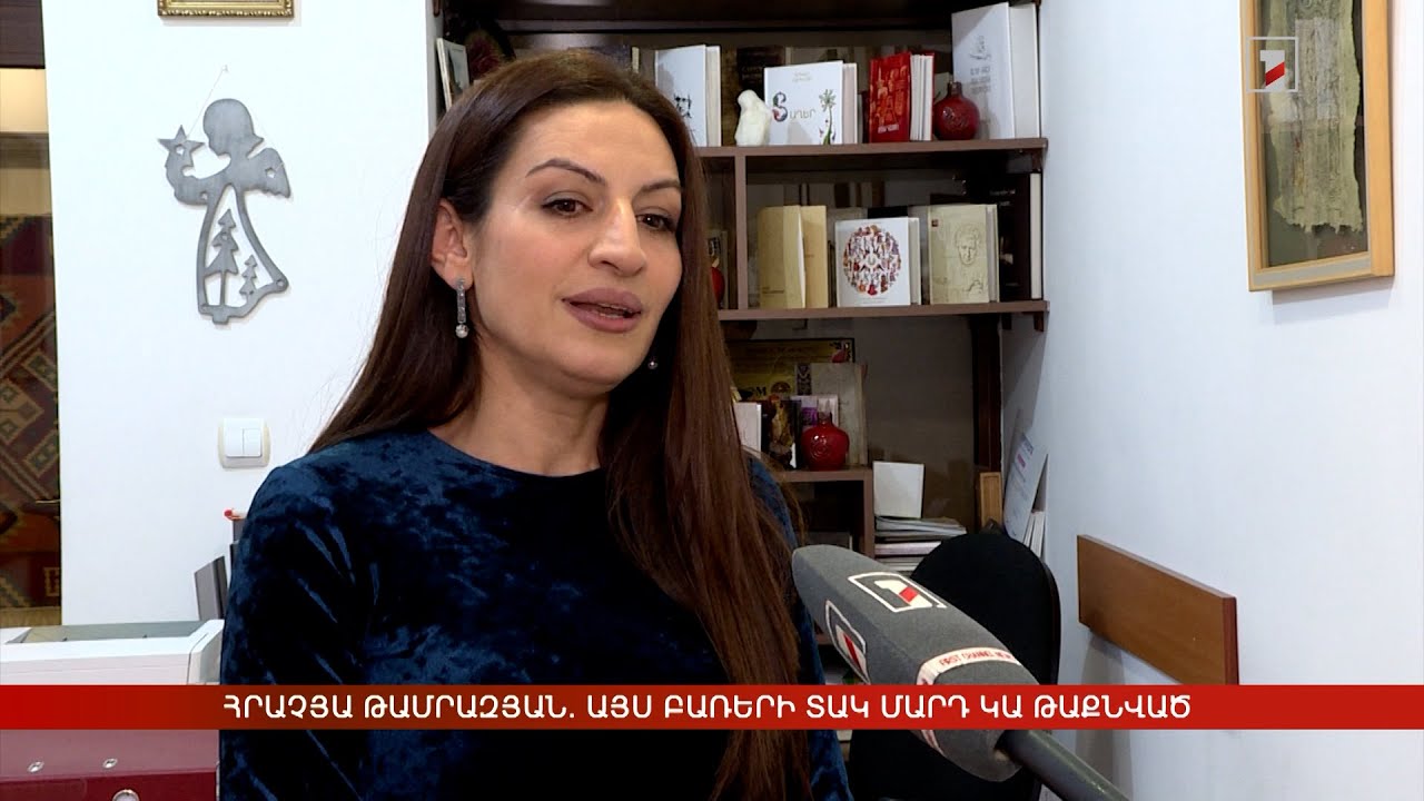 Հրաչյա Թամրազյան. Այս բառերի տակ մարդ կա թաքնված