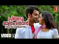 Priyanu Mathram Video Song Robinhood Prithviraj Samvrutha Sunil Shweta Mohan Vijay Yesudas