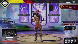 【APEX 】足をもぎ取るくらい下手くそです！