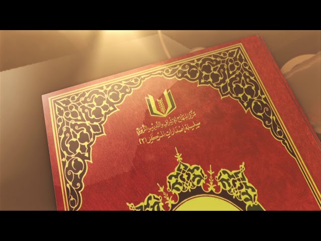 وَلْيعفوا وَلْيَصفحوا - ( العمل:4 ) - #القرآن_تدبر_وعمل