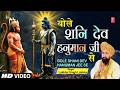 शनिवार Special भजन Bole Shanidev Hanuman Ji Se बोले शनि देव �