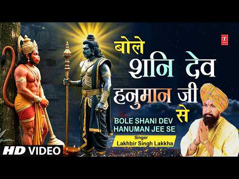 शनिवार Special भजन — watch video