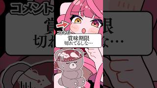 宝鐘マリン - 【コメント返し】マリン船長がリスナーのコメントでバチギレたことと心に残ってること#shorts