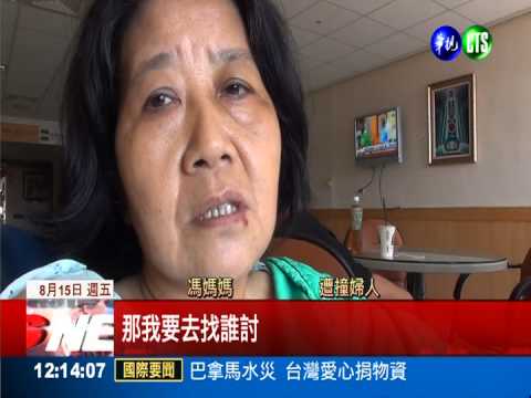 警匪追逐遭撞骨折 婦求償無門!