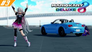 【マリオカート8dx実況】ゆかいあカートデラックス！#3［ボイスロイド＆CeVIO］