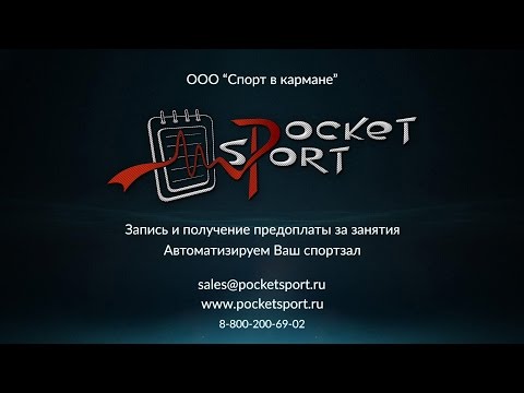 Pocket Sport