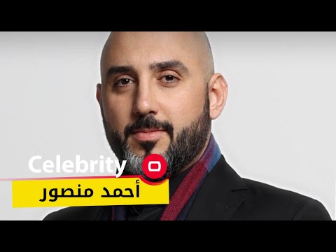 شاهد بالفيديو.. المخرج أحمد  منصور -  Celebrity  م٢ -  الحلقة ٢٠