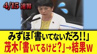 福島みずほ党首、大臣に指摘するも見事に返り討ち…【自民党/高市早苗/社民党/共産党】