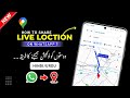 Google Maps Se Apne Ghar Ki Location Kaise Send Kare | Google Map Se Location Kaise Share Kare
