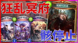 【シャドウバース】骸を完全停止!?エルタ入り狂乱冥府ヴァンプ!!【ゆっくり実況】【拓け冥府part58】